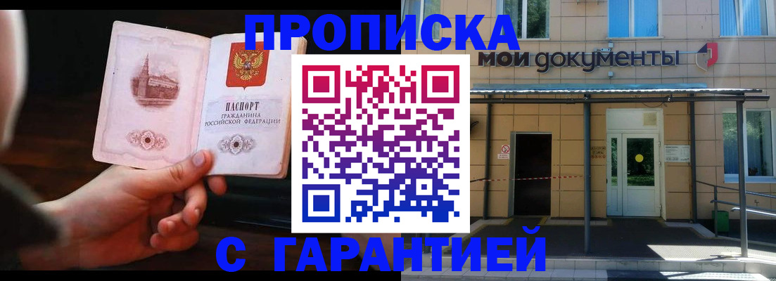 временная регистрация законно в Заринске