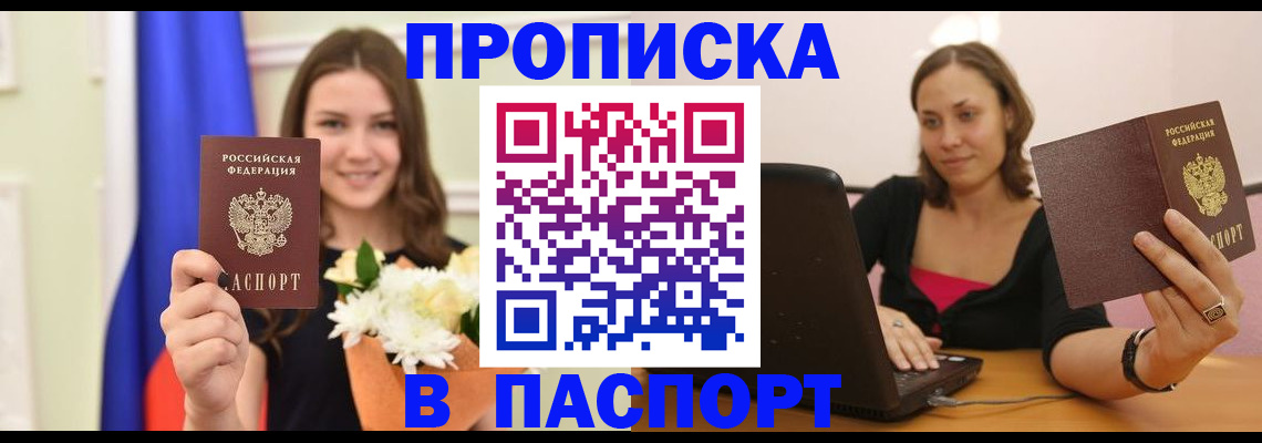 прописка для работы в Заринске