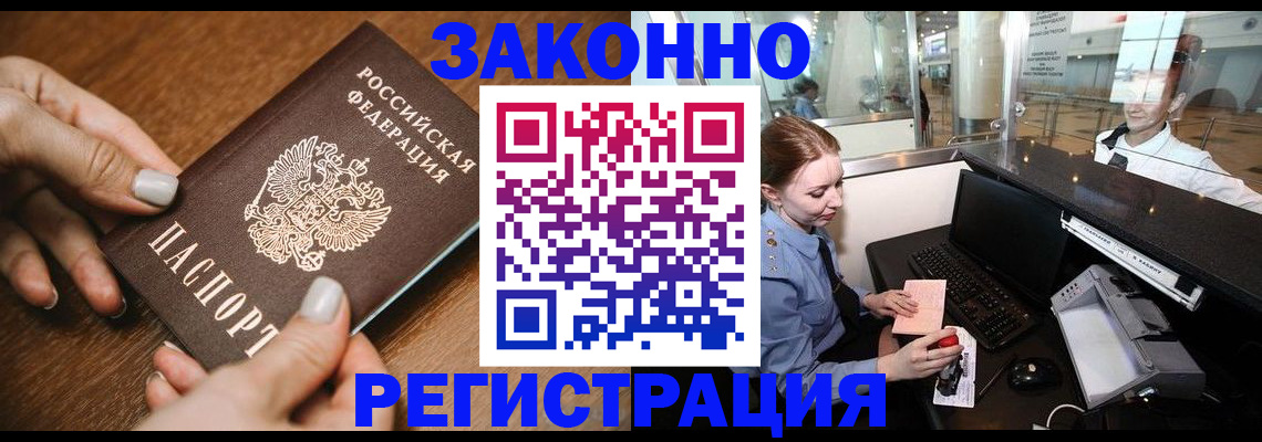 прописка для школы в Заринске