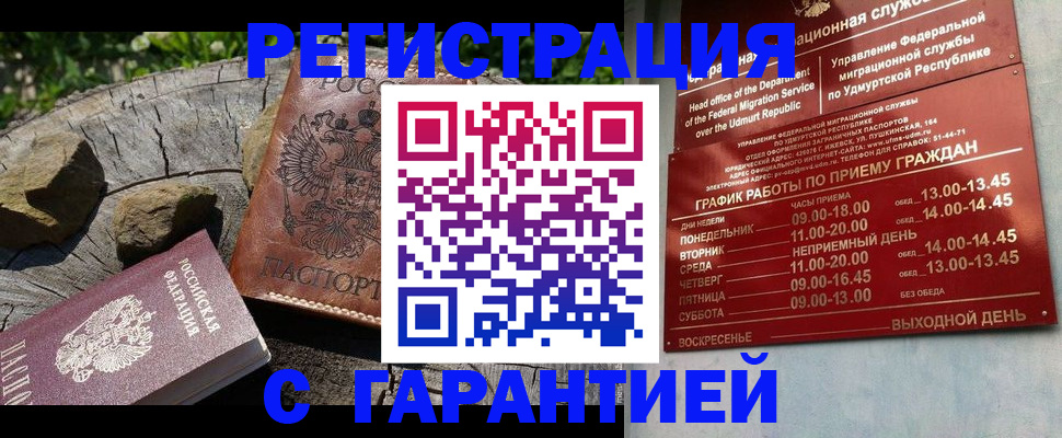 временная регистрация поиск в Заринске
